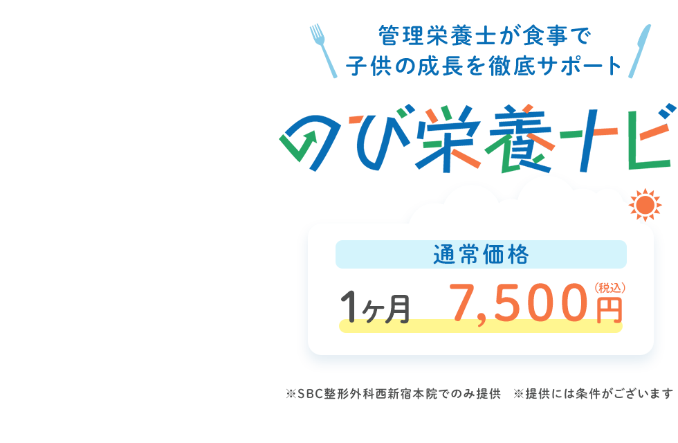 管理栄養士が食事で子供の成長を徹底サポート 背伸びナビ