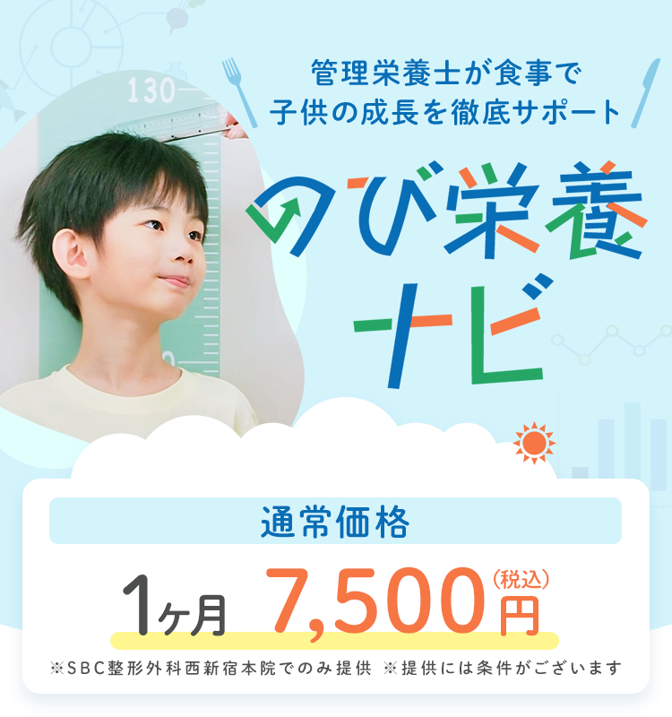 管理栄養士が食事で子供の成長を徹底サポート 背伸びナビ
