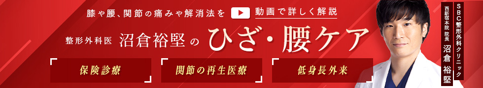 ひざ・腰ケア