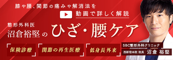 ひざ・腰ケア