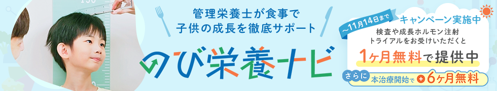 のび栄養ナビ