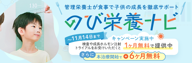 のび栄養ナビ