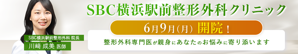 SBC横浜駅前整形外科クリニック 6月9日開院！