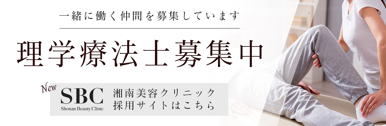 理学療法士募集中