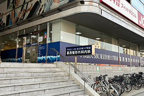 葛西整形外科内科（江戸川区の整形外科）