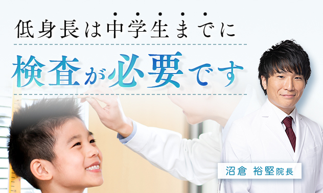 低身長外来