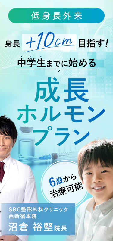 成長ホルモンプラン
