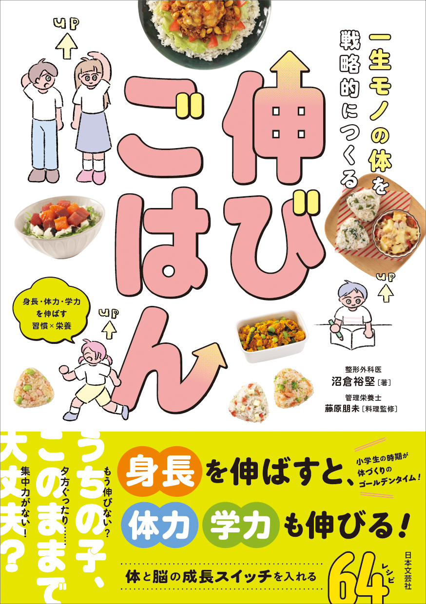 伸びごはん
