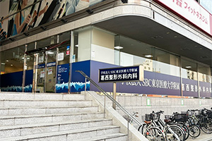 葛西整形外科内科（江戸川区）