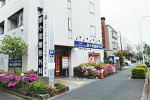 新小岩整形外科（江戸川区）