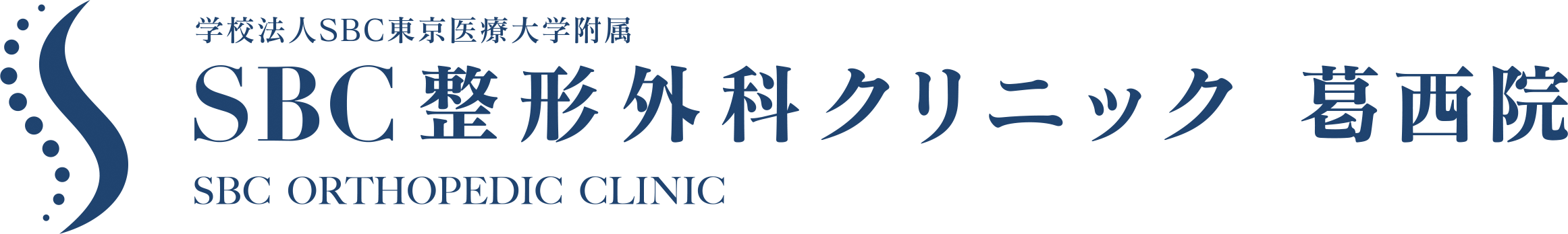 SBC整形外科クリニック葛西院