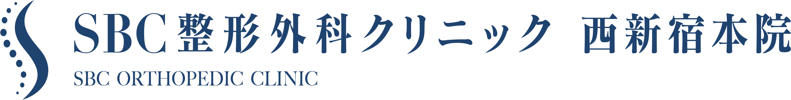 SBC整形外科クリニック西新宿本院