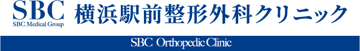 SBC横浜駅前整形外科クリニック