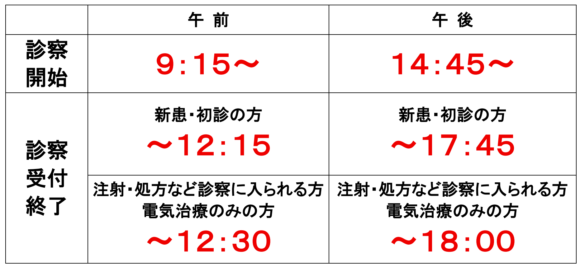10月1日診療時間変更のお知らせ