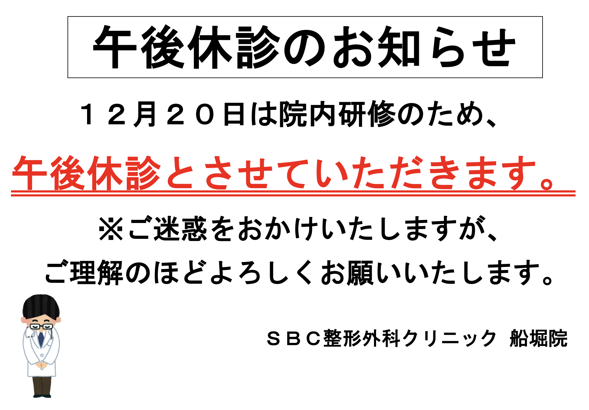 2025年12月20日(土) 院内研修による午後休診のお知らせ