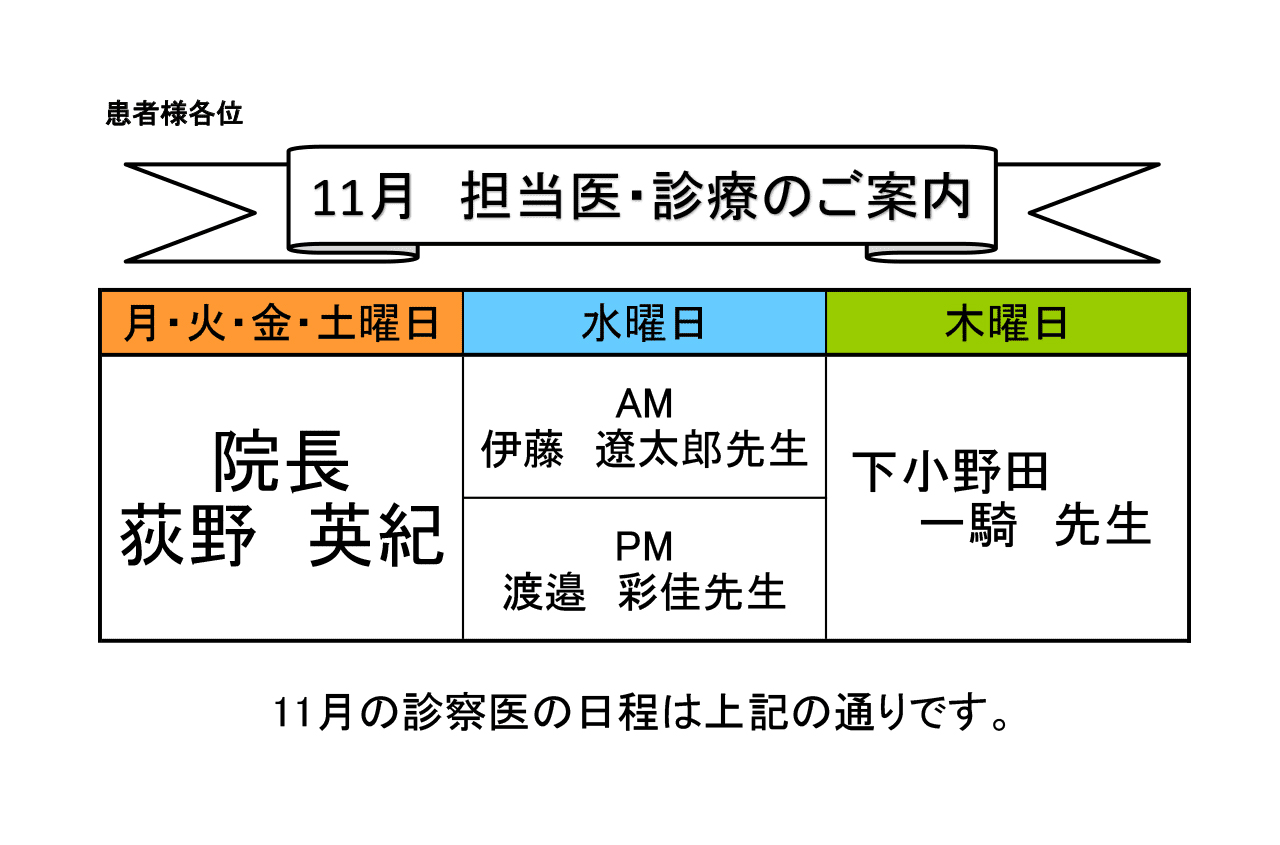 23年11月代診日程について