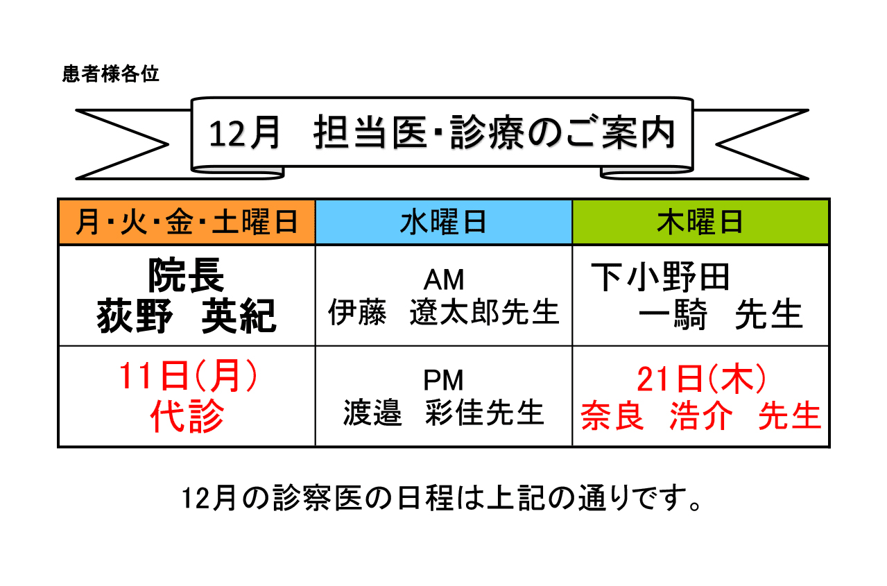 2023年12月の代診日程について