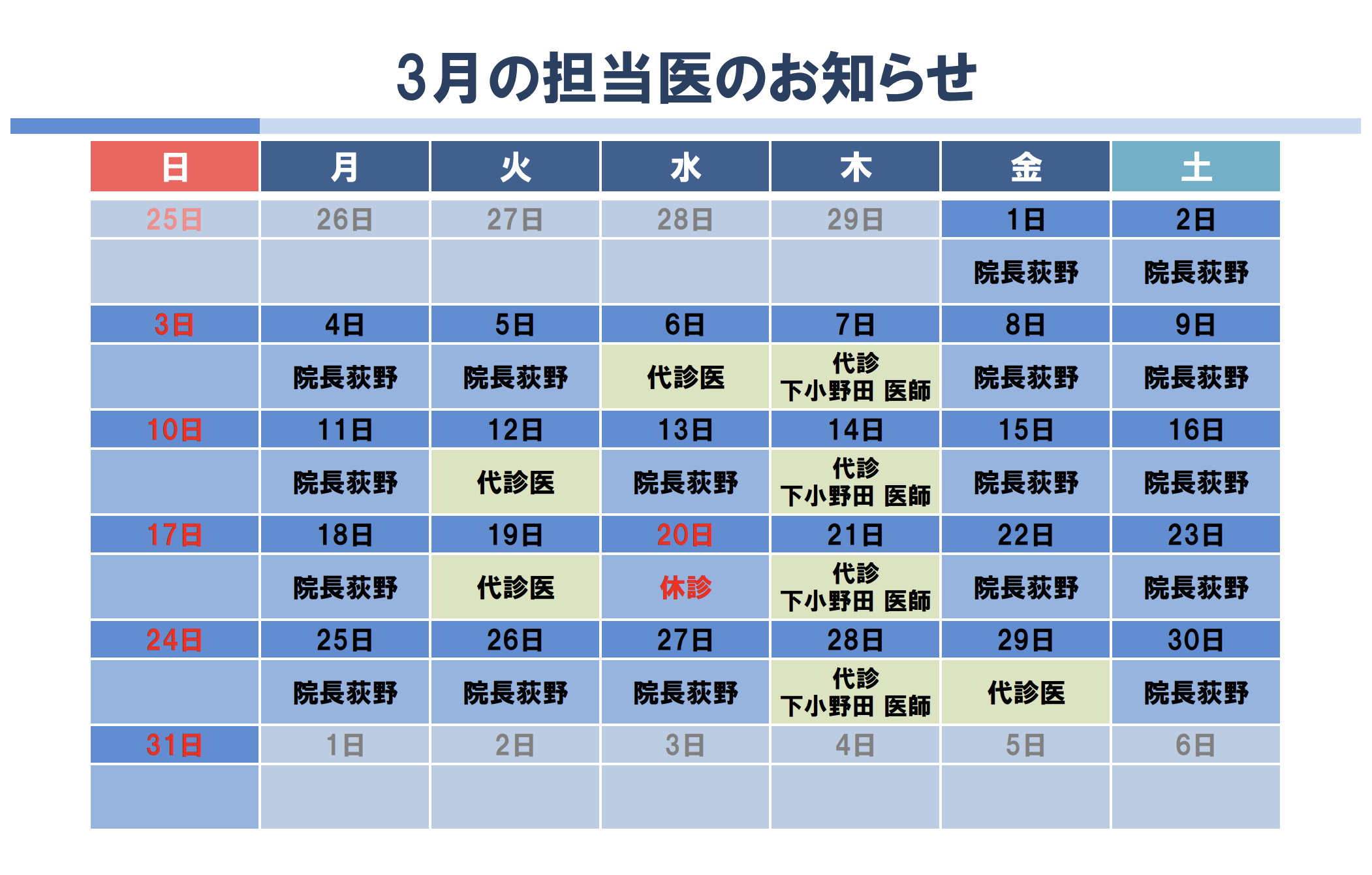 2024年3月代診のお知らせ