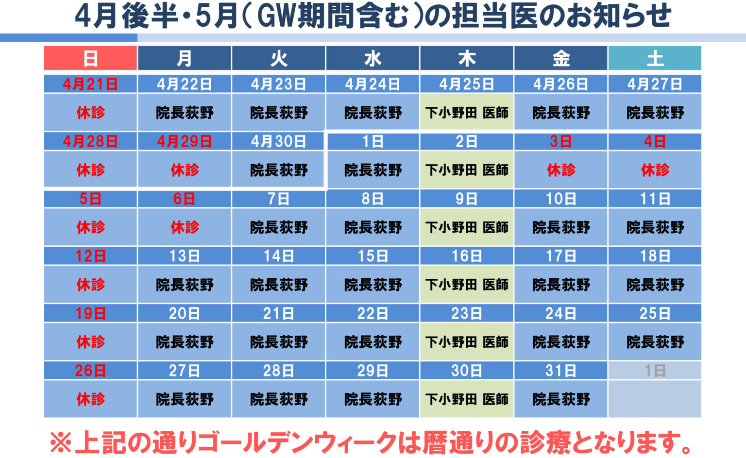 2024年4月・5月代診のお知らせ