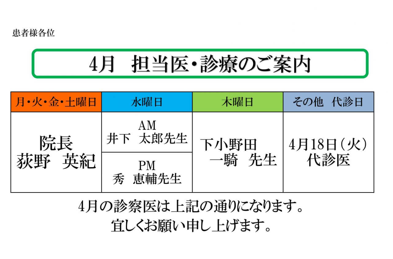 23年4月代診日程について