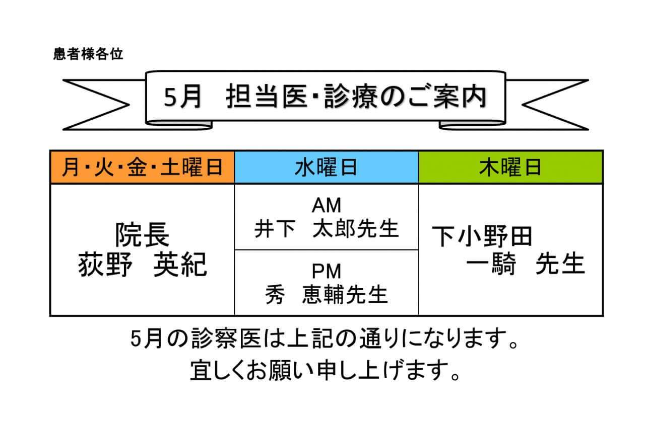 23年5月代診日程について