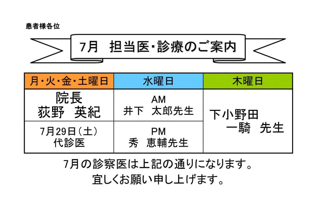 23年7月代診日程について