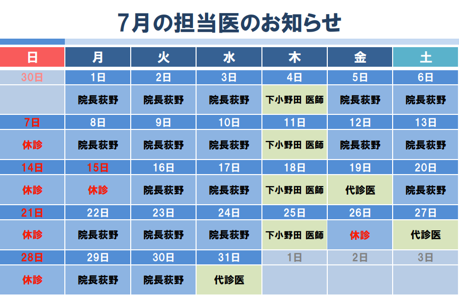 2024年7月代診のお知らせの内容を変更いたしました