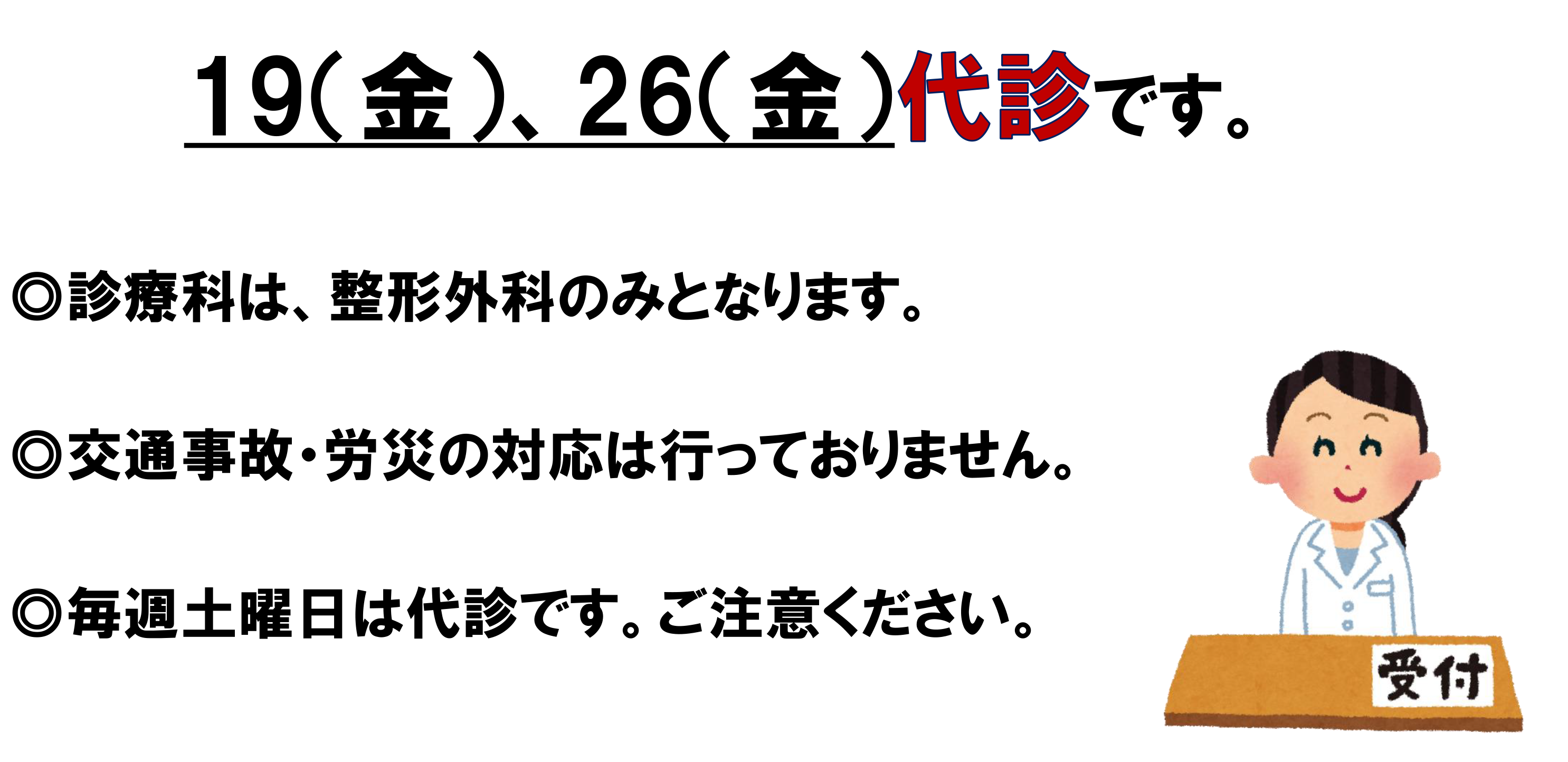 7月代診のお知らせ