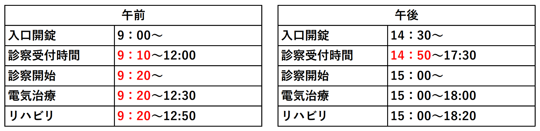 開始時間変更のお知らせ