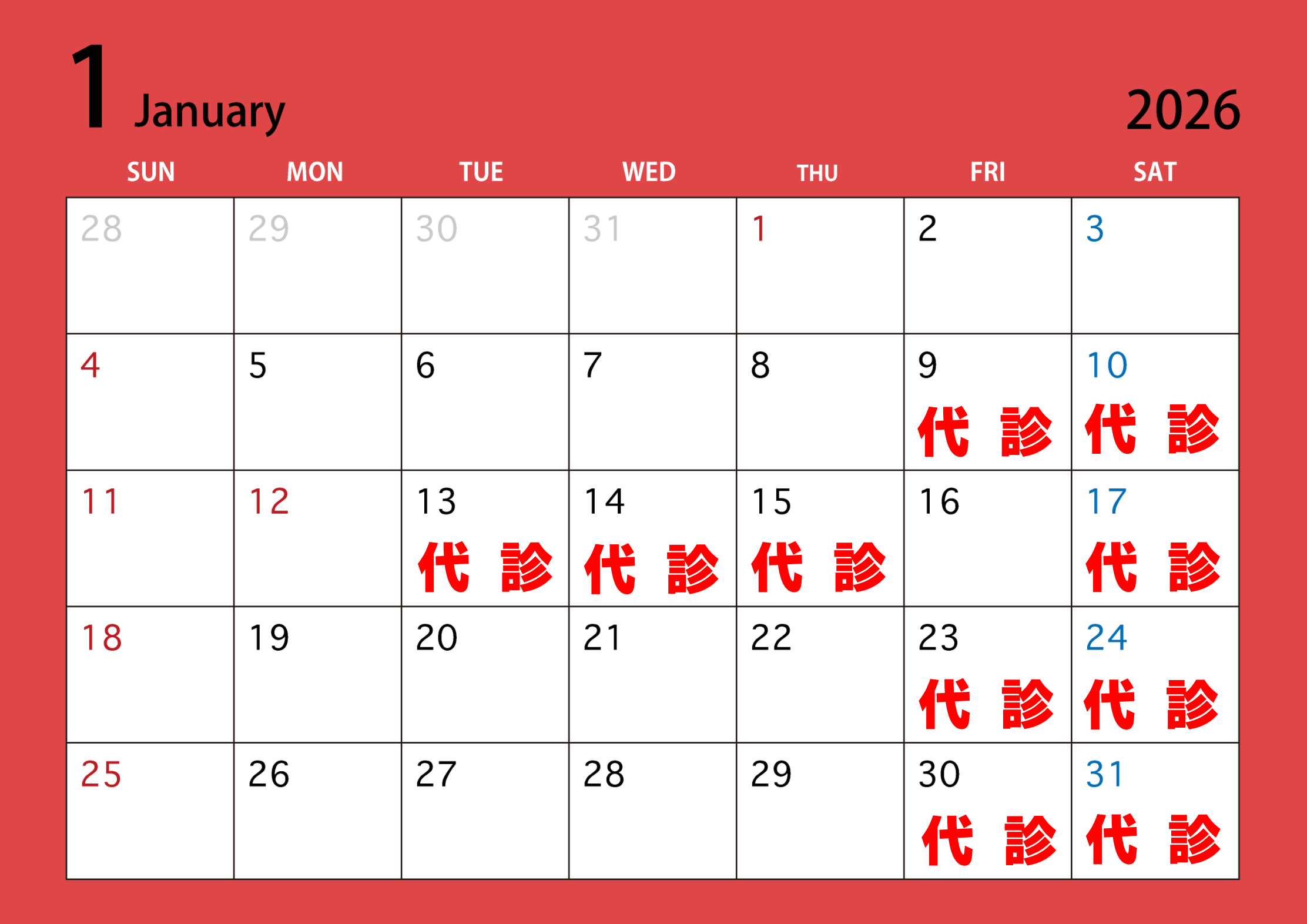 2026年1月代診のお知らせ