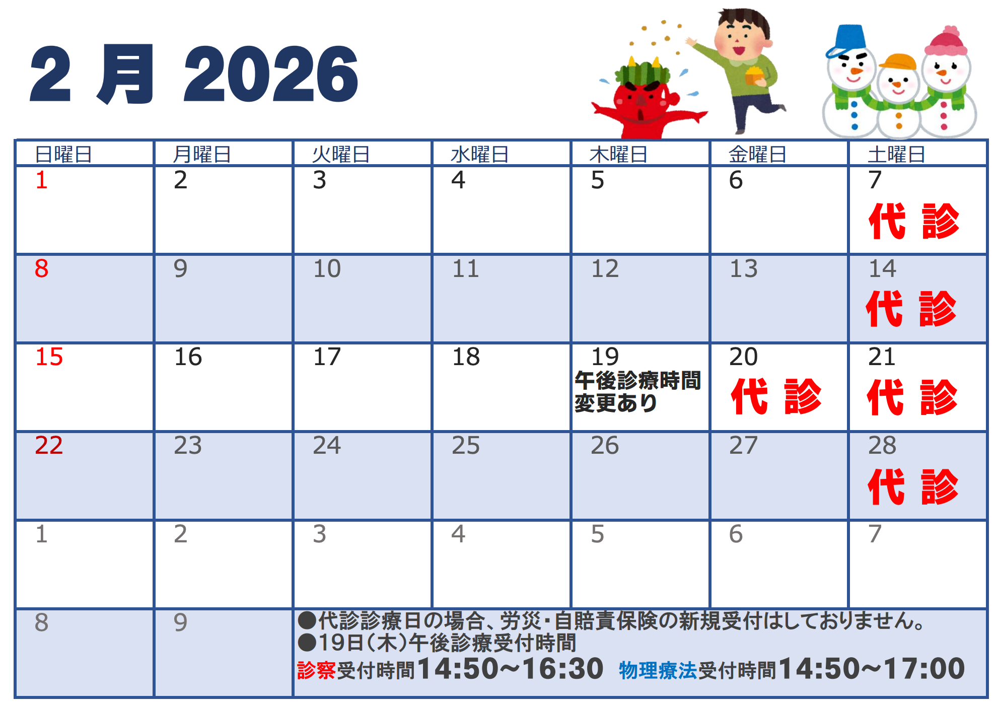 2026年2月代診のお知らせ