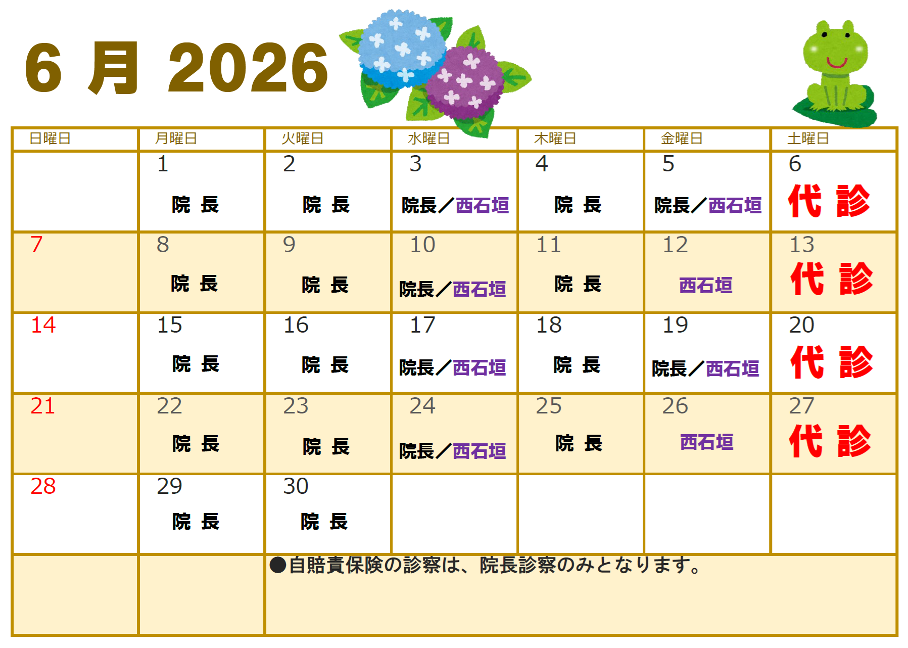 2026年6月代診のお知らせ