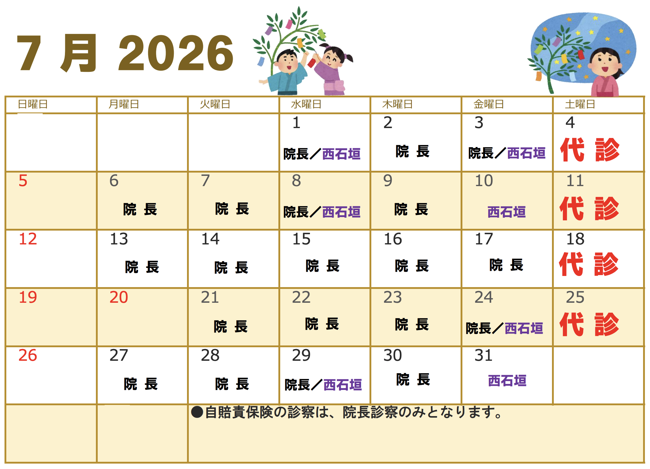 2026年7月代診のお知らせ