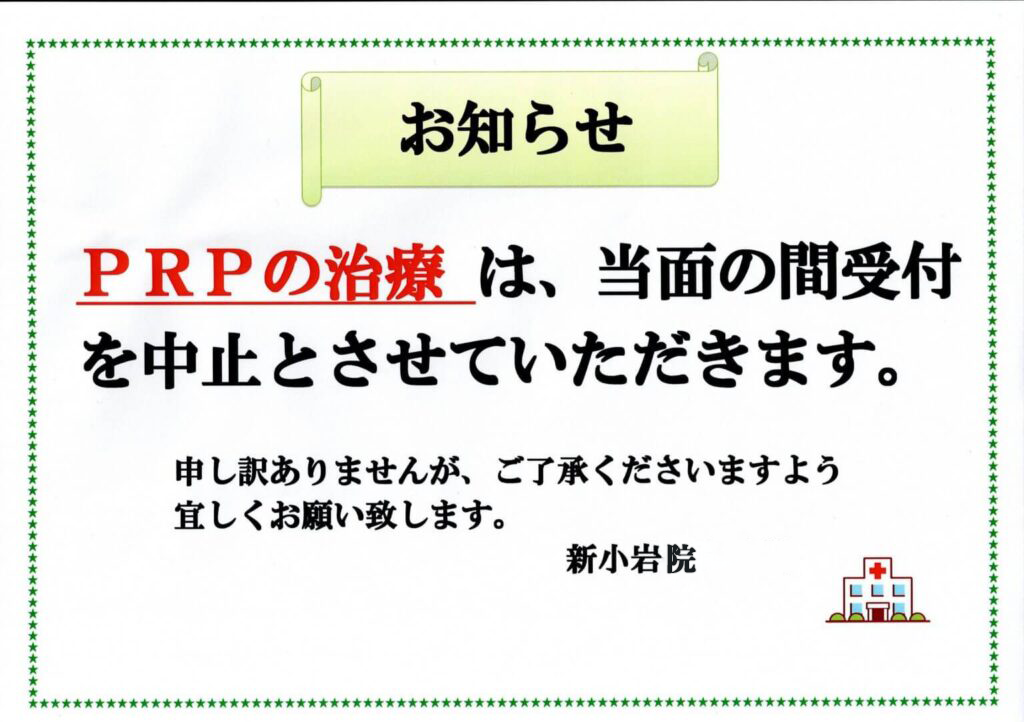2022年9月PRPについて