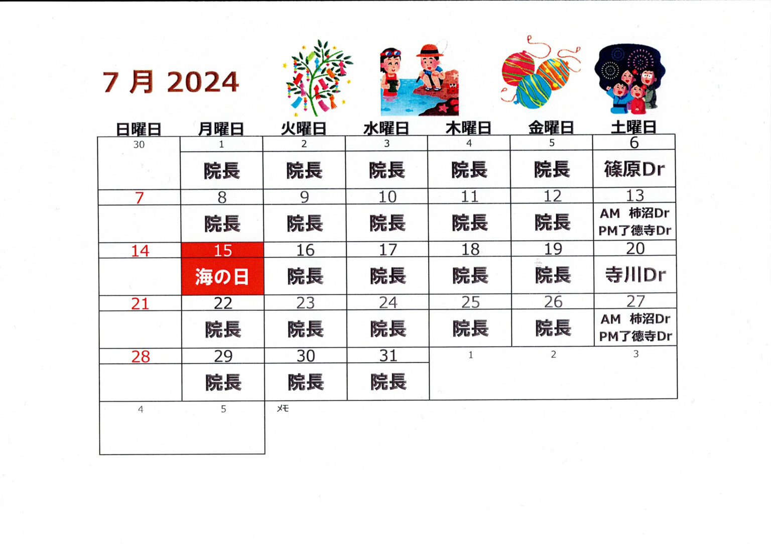 2024年7月代診のお知らせ