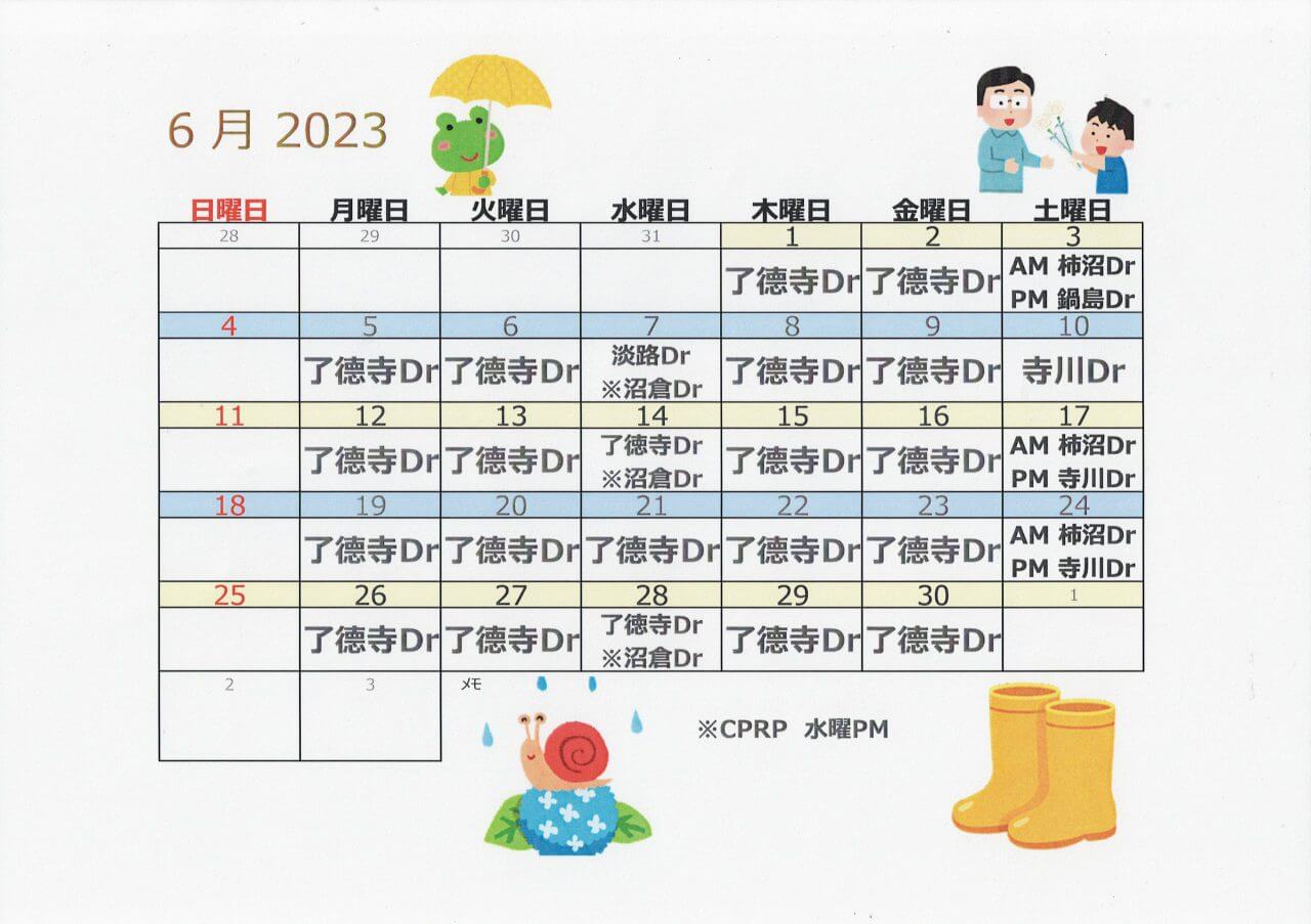 23年6月担当医について