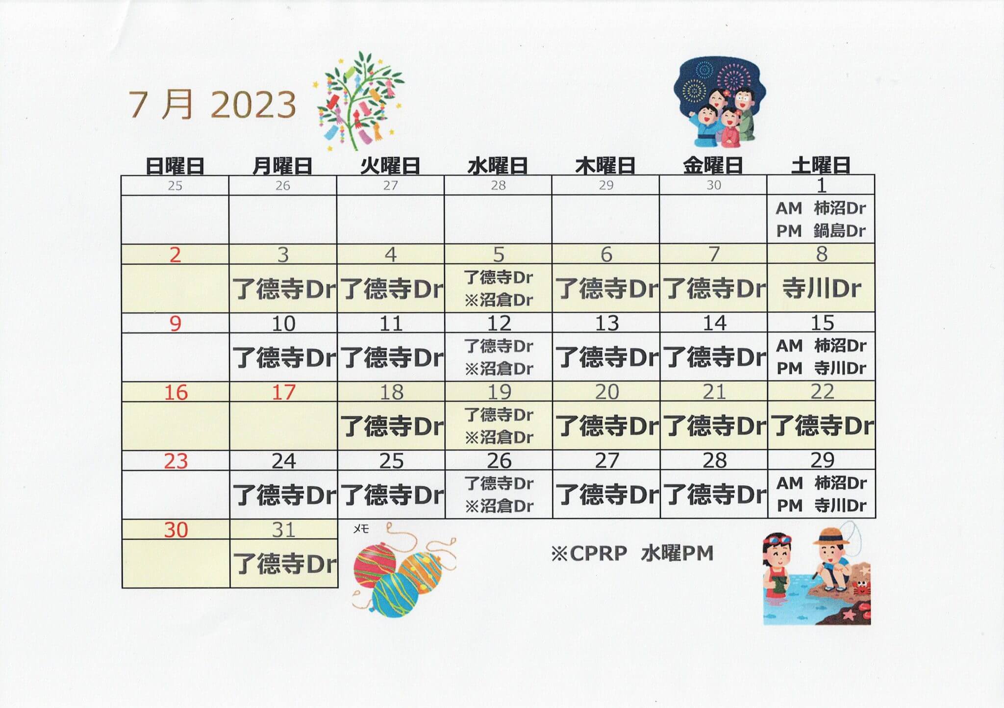 23年7月担当医について