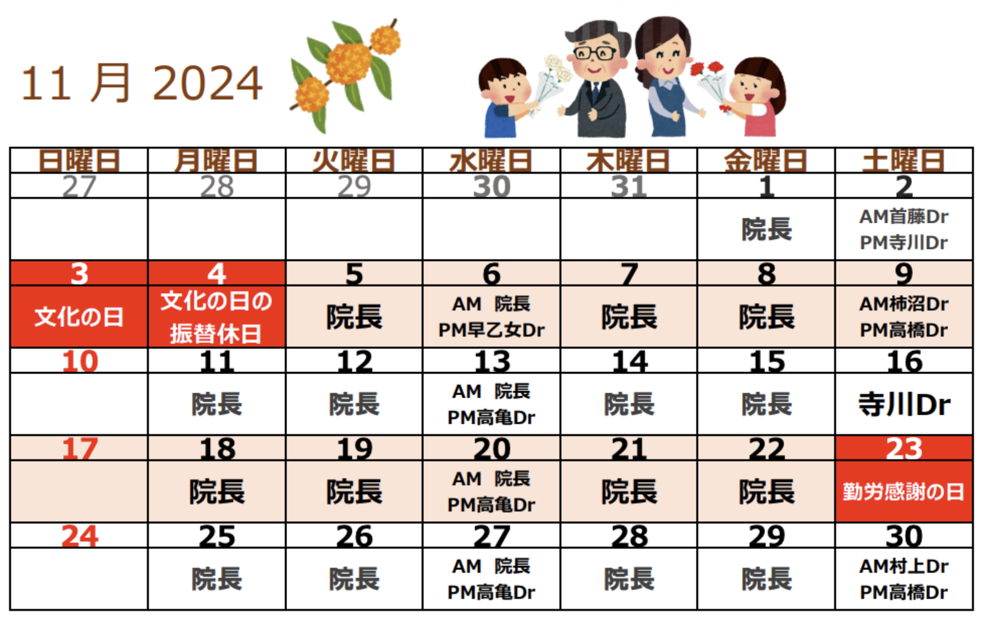 2024年11月代診のお知らせ