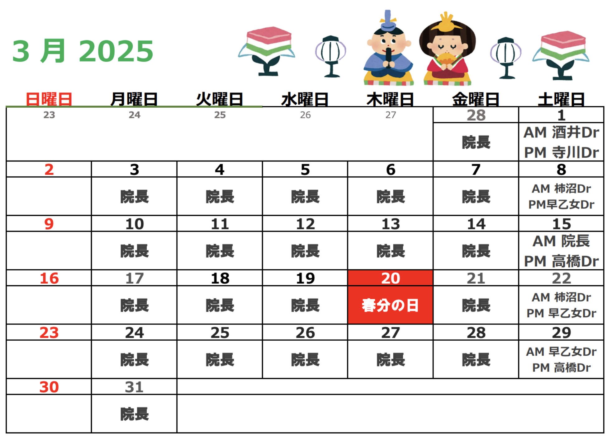 2025年3月代診のお知らせ