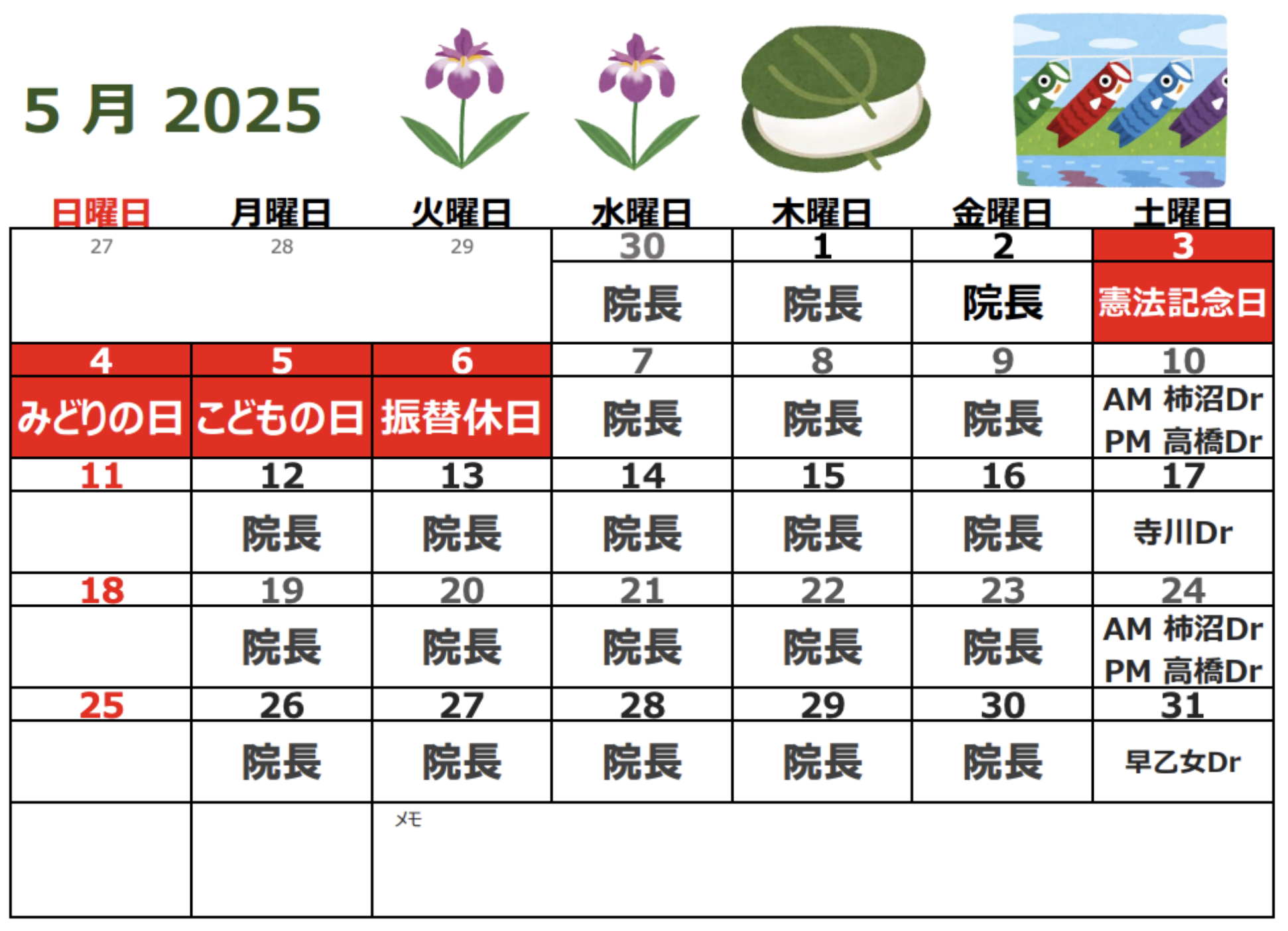 2025年5月代診のお知らせ