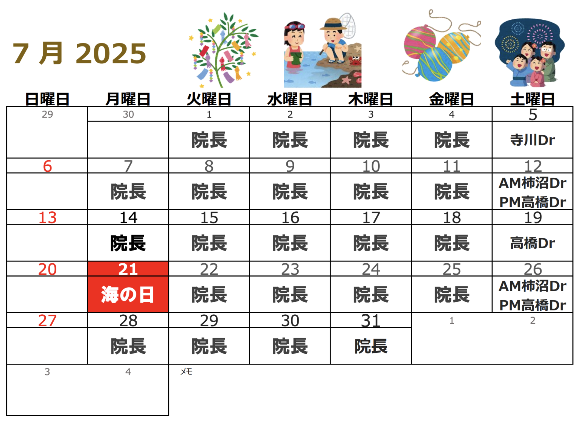 7月代診