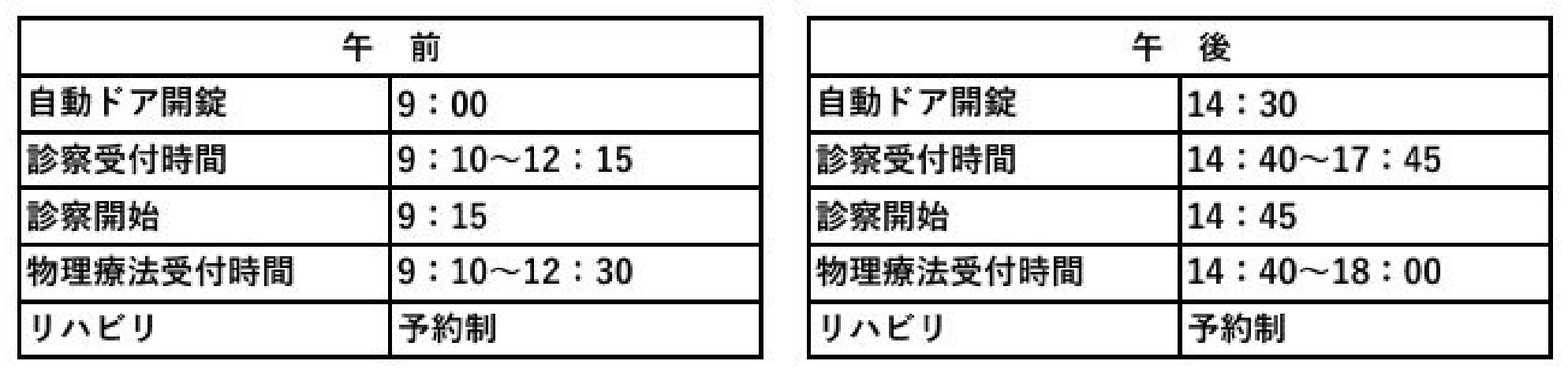 受付時間変更のお知らせ