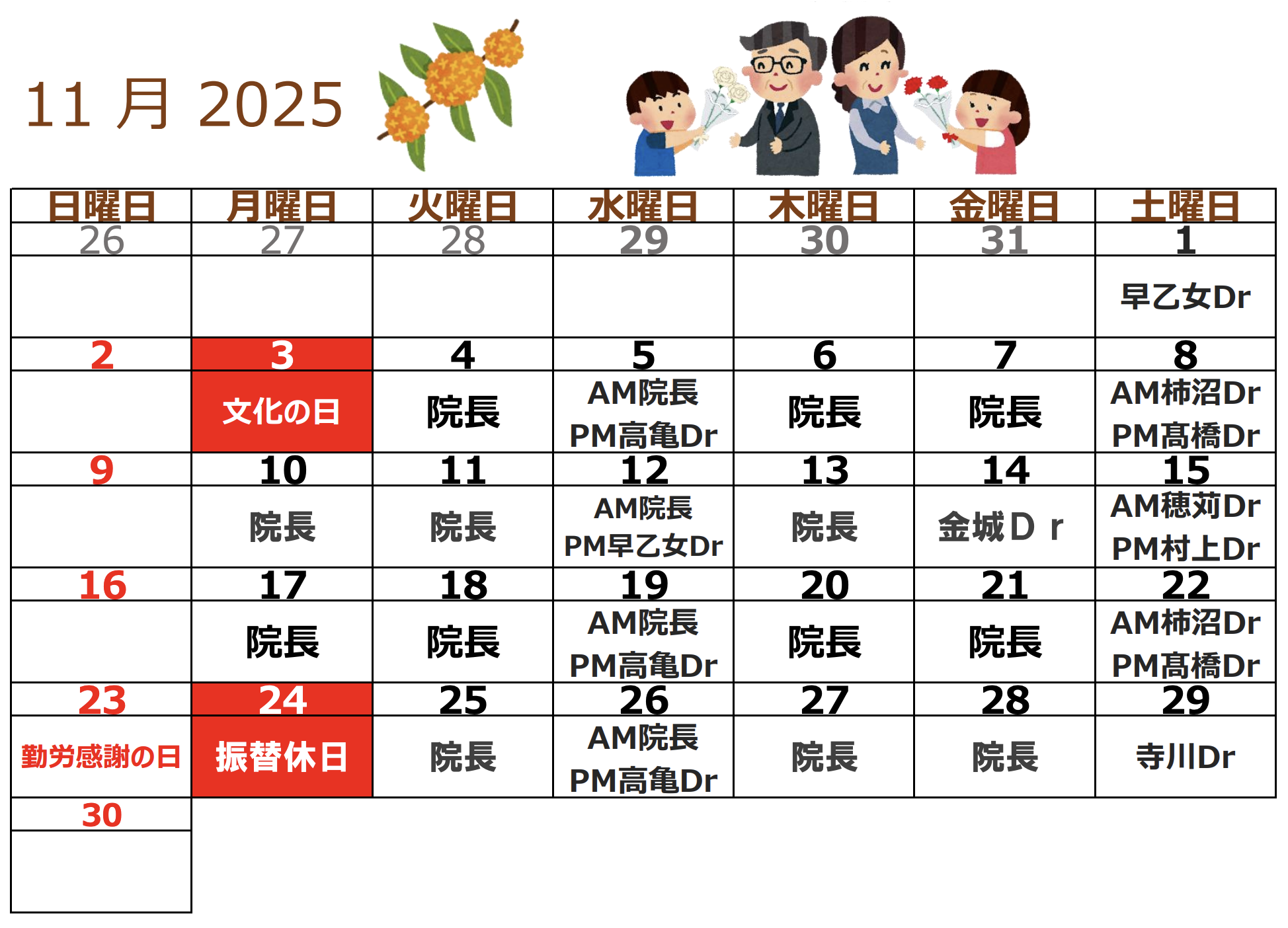 2025年11月代診のお知らせ