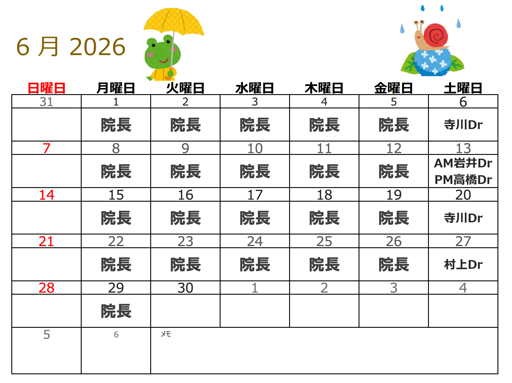 6月代診