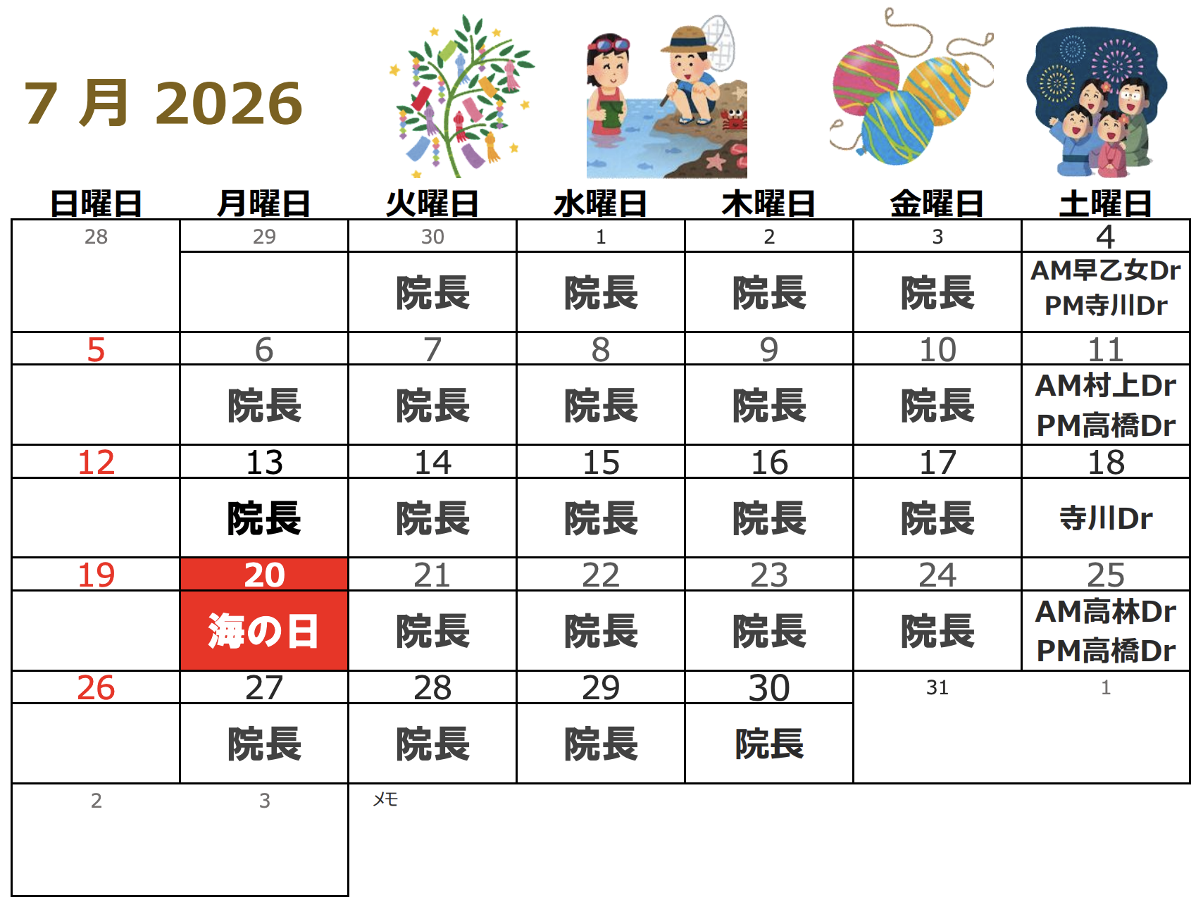 7月代診
