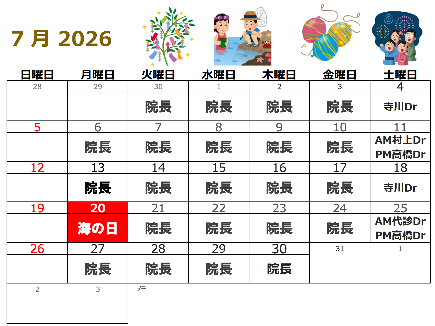 7月代診