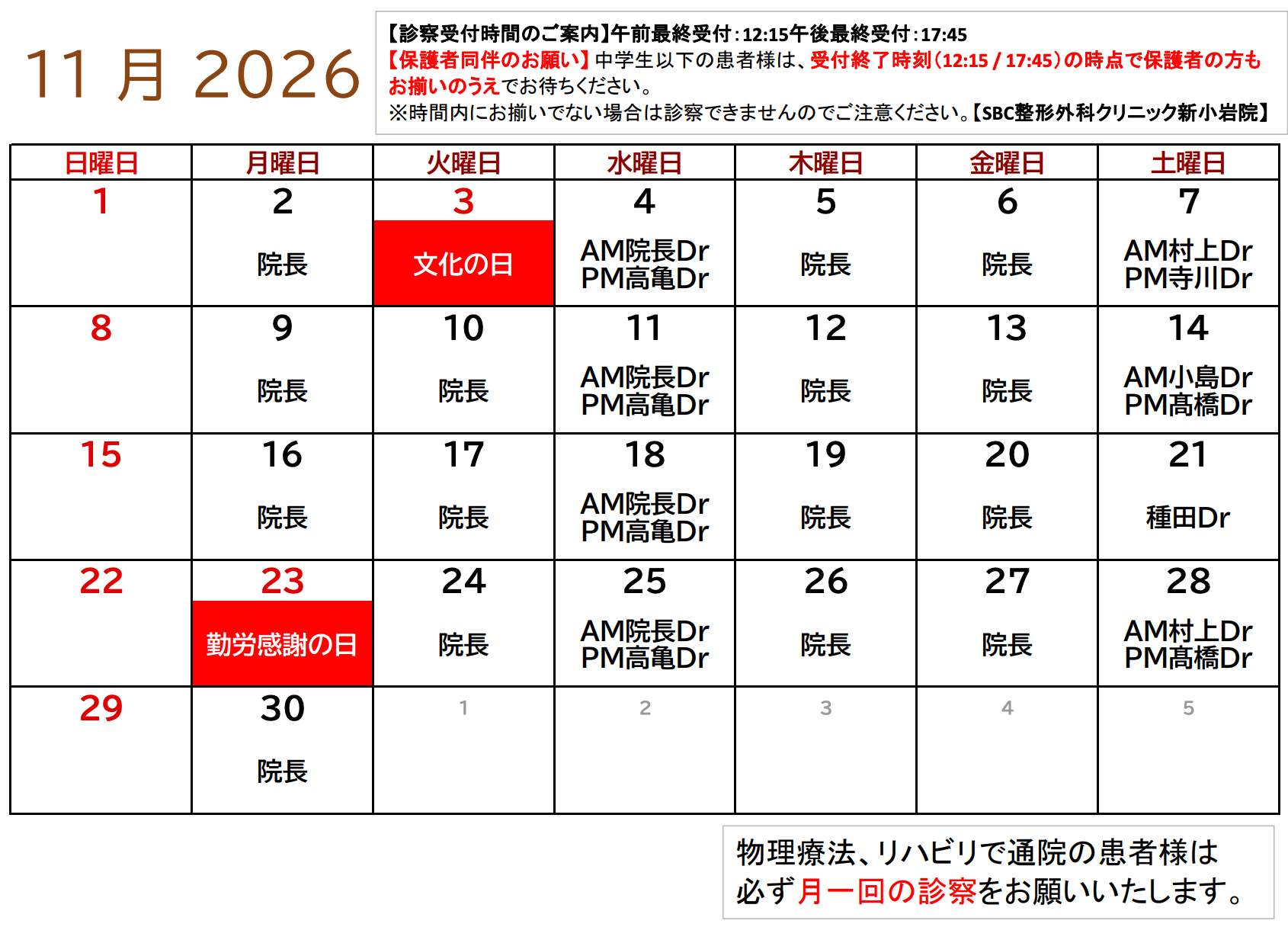 11月代診