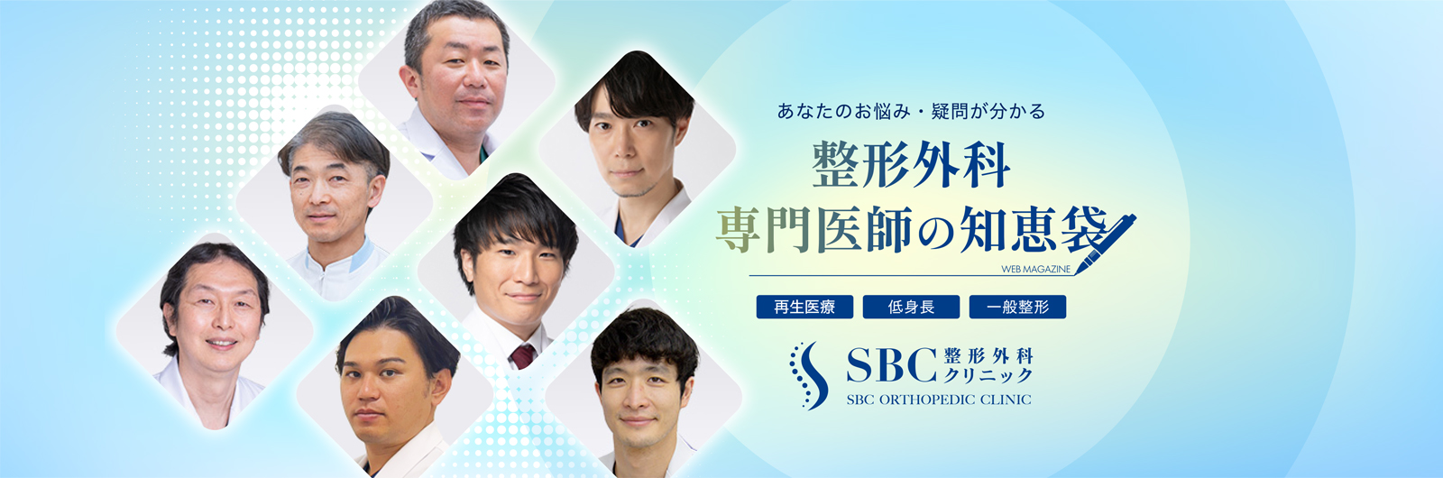 整形外科コラム