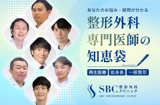 整形外科コラム