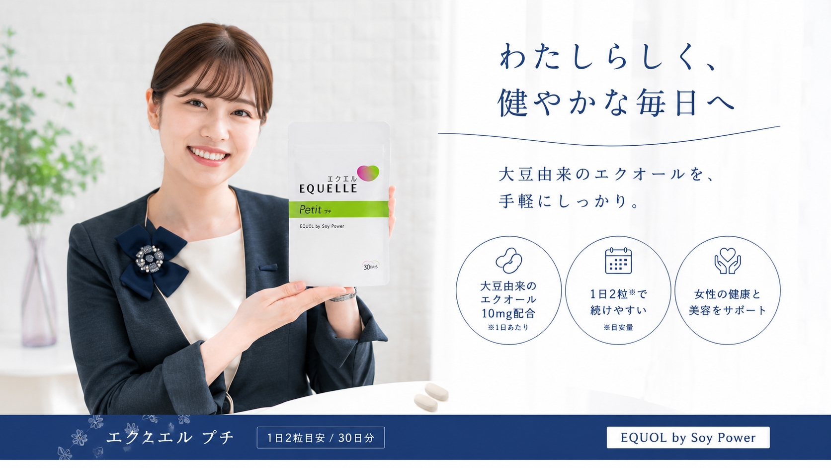 エクエル プチ